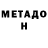 Метамфетамин мет Bodyasan