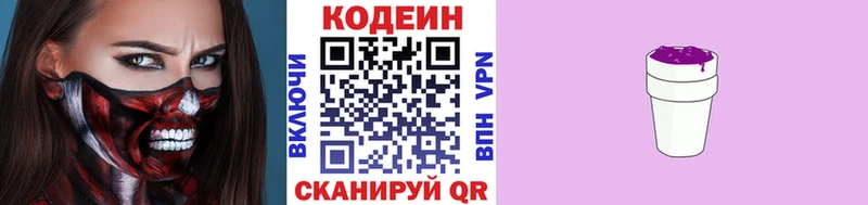 Кодеиновый сироп Lean Purple Drank  hydra ссылка  Борзя 